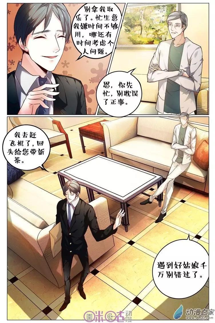《游世录》第92回 第9页