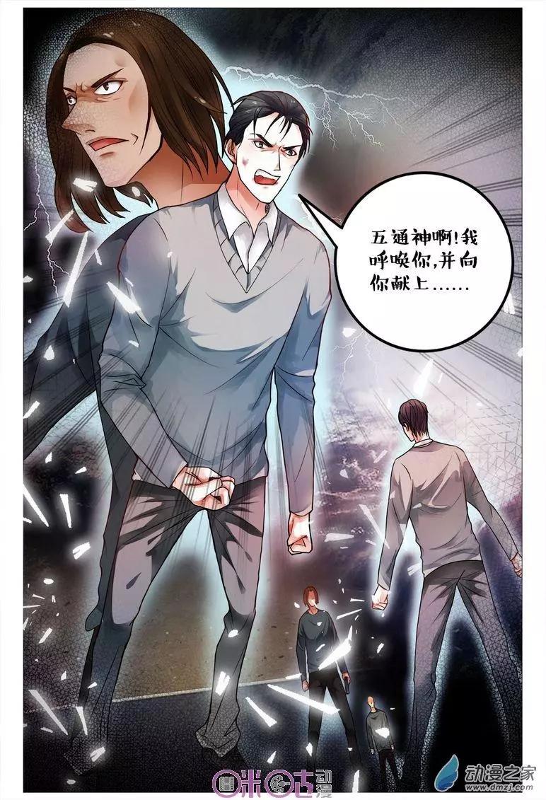 《游世录》第94回 第10页