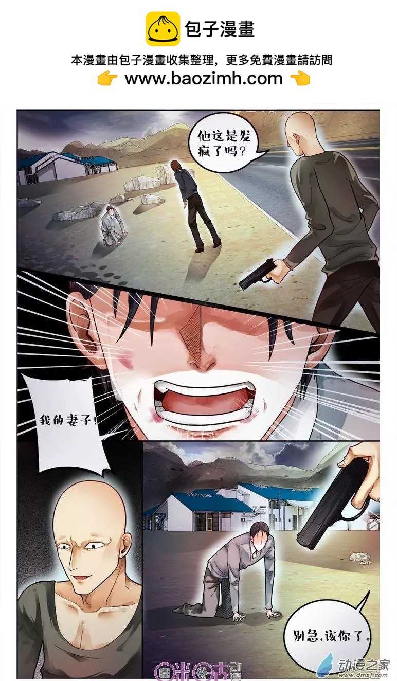 《游世录》第94回 第11页
