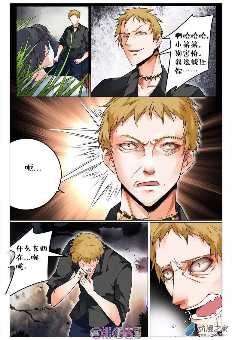 《游世录》第94回 第13页