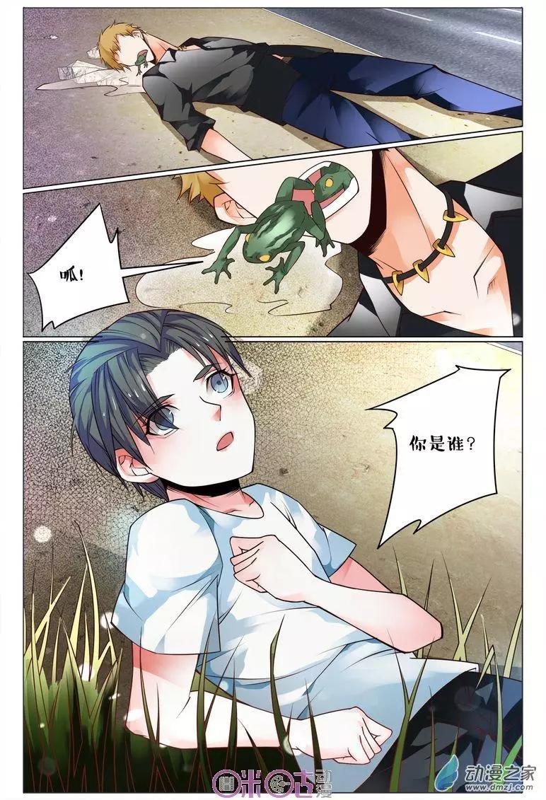 《游世录》第94回 第14页