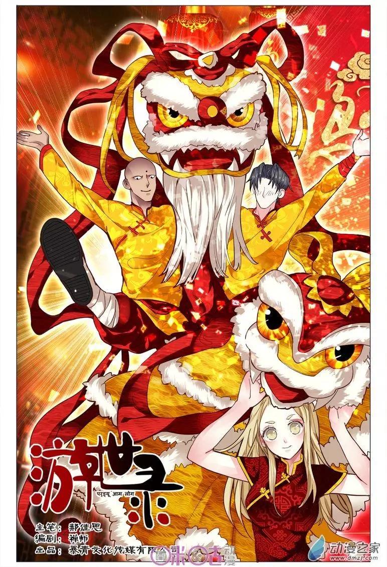 《游世录》第94回 第1页