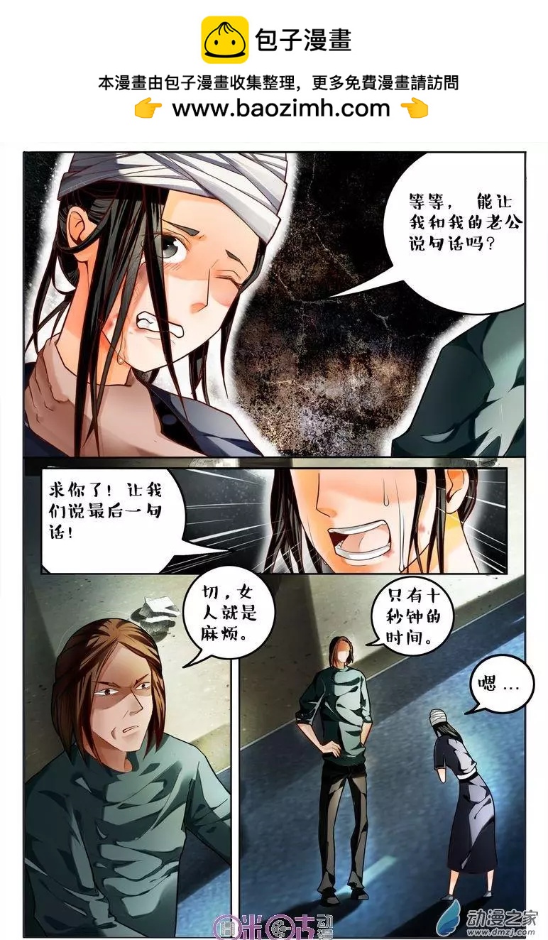 《游世录》第94回 第2页