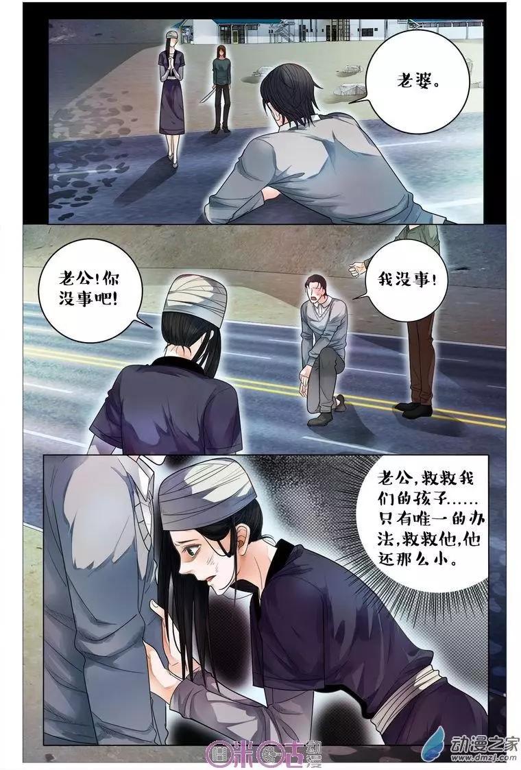 《游世录》第94回 第3页