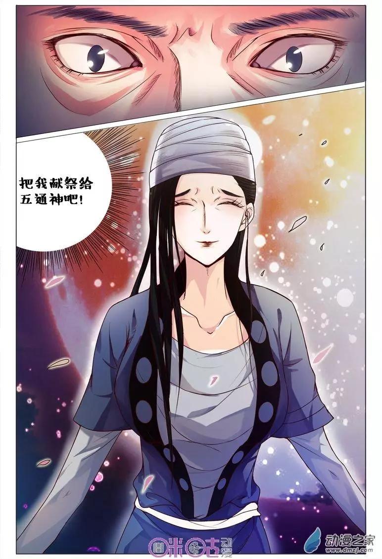《游世录》第94回 第4页