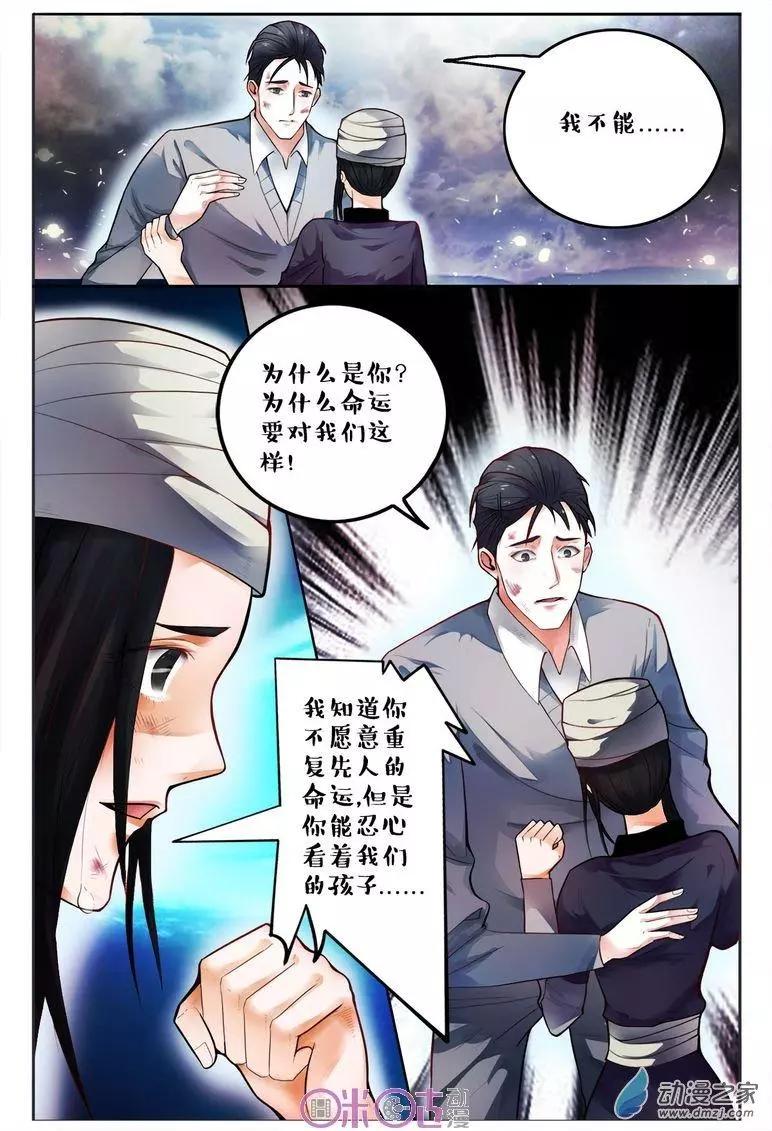 《游世录》第94回 第5页