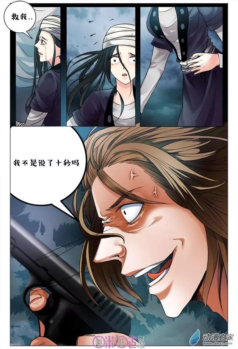 《游世录》第94回 第6页