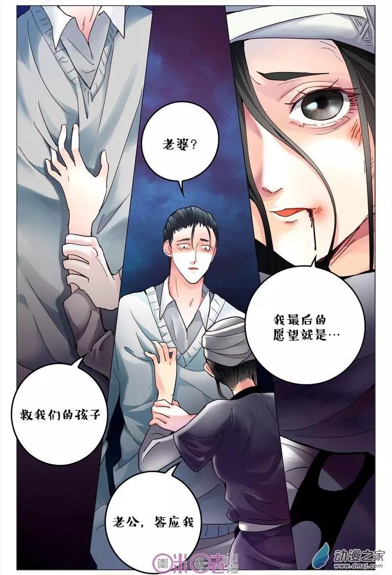 《游世录》第94回 第7页