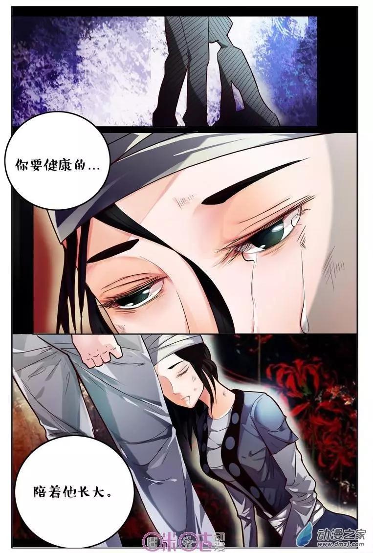 《游世录》第94回 第8页