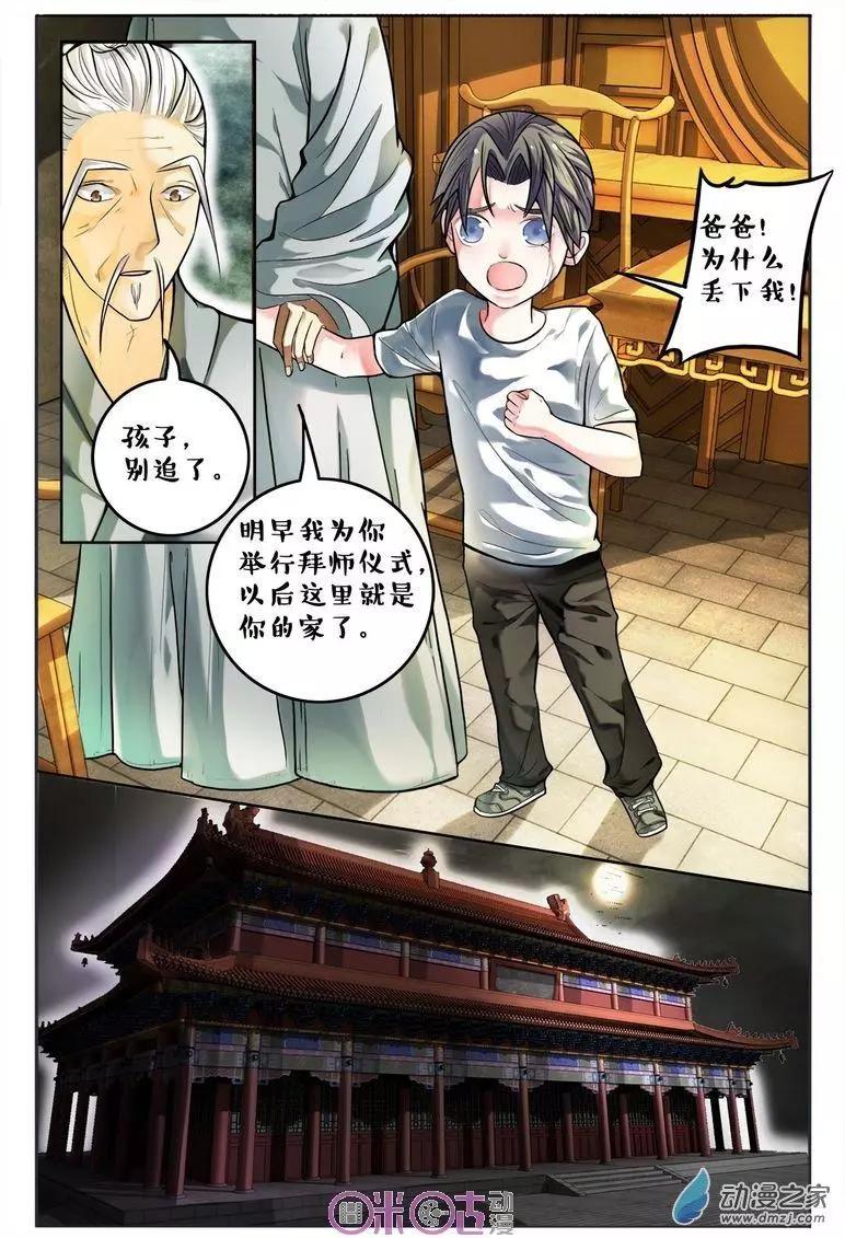 《游世录》第95回 第10页