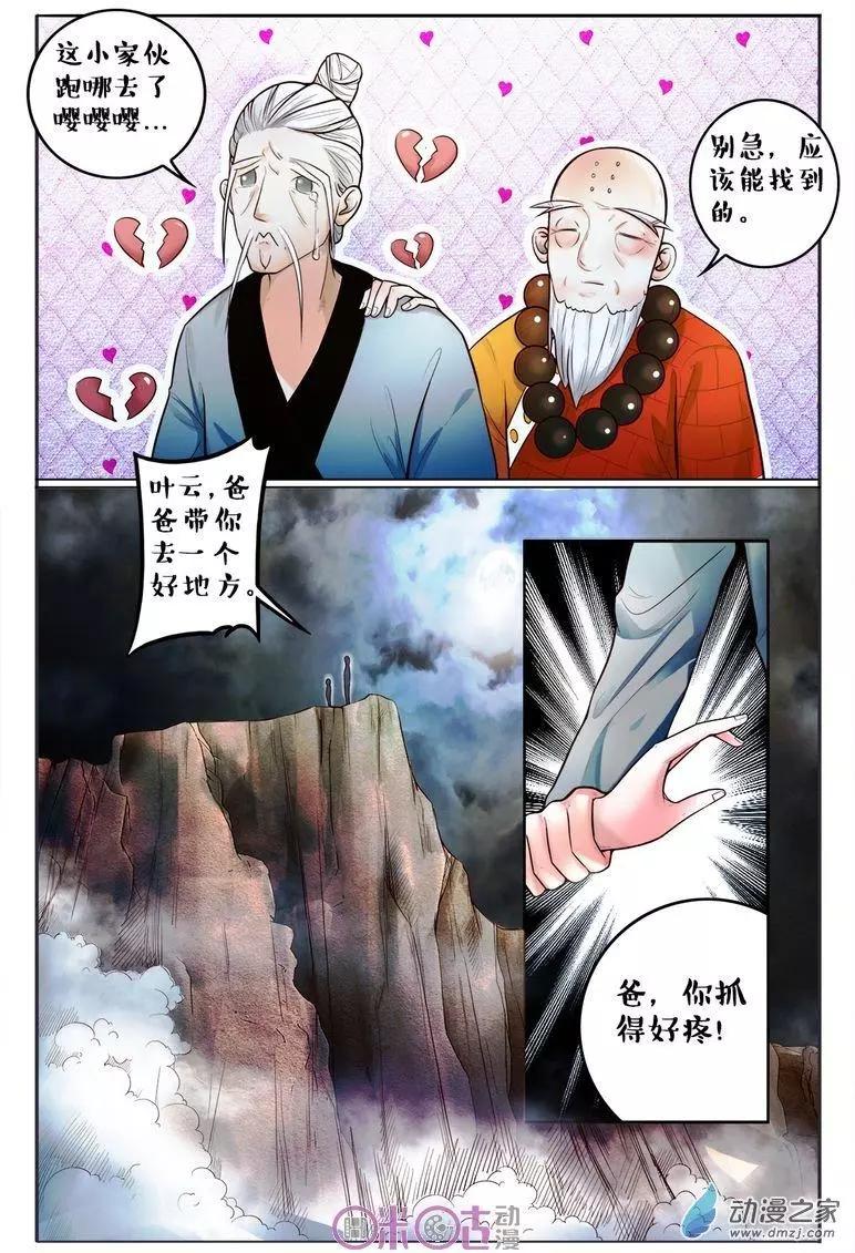 《游世录》第95回 第12页