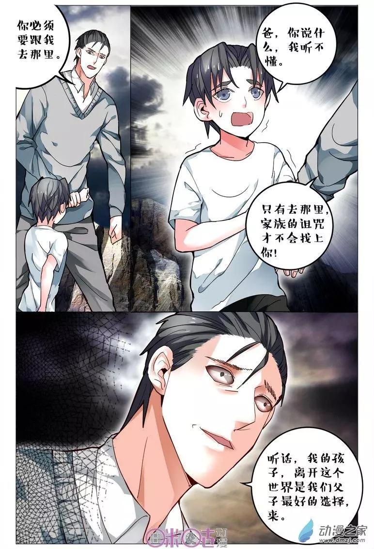 《游世录》第95回 第13页