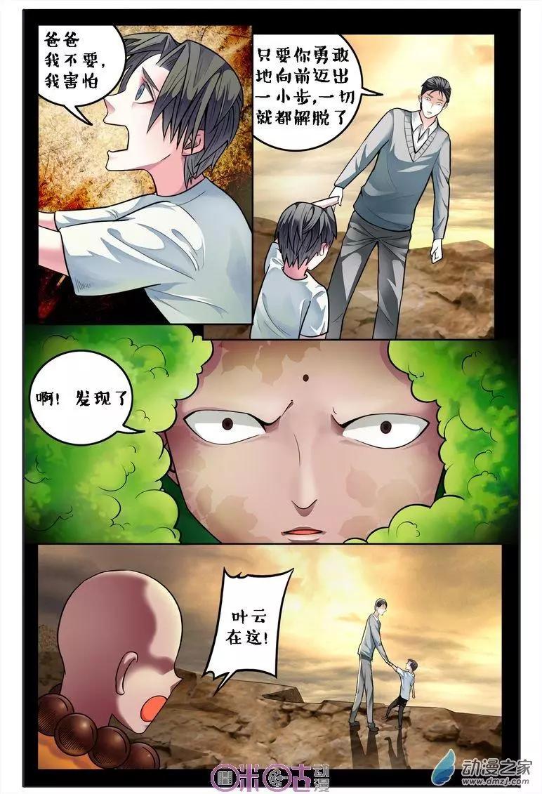 《游世录》第95回 第14页