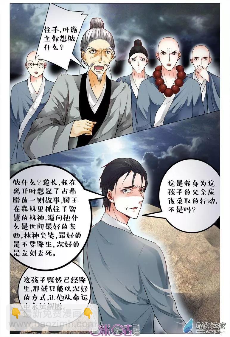 《游世录》第95回 第15页
