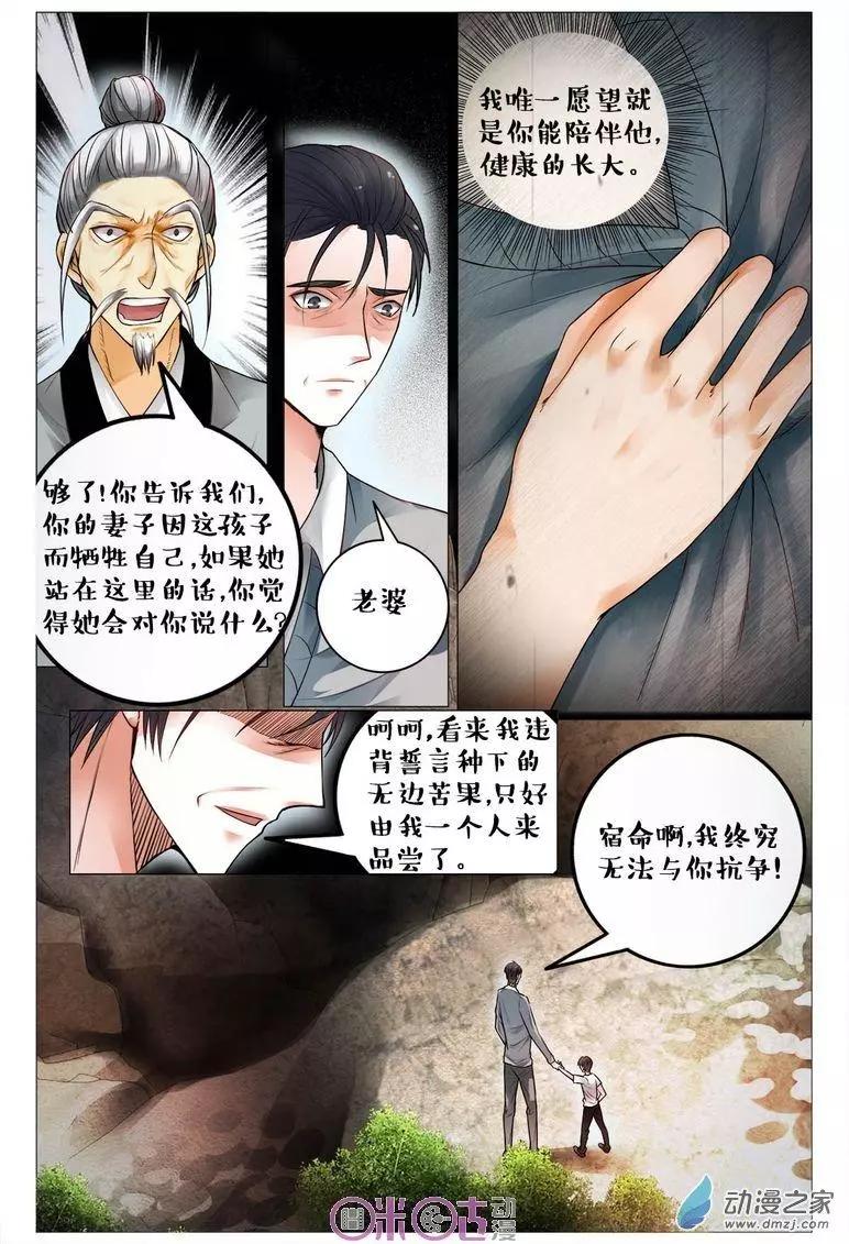 《游世录》第95回 第16页