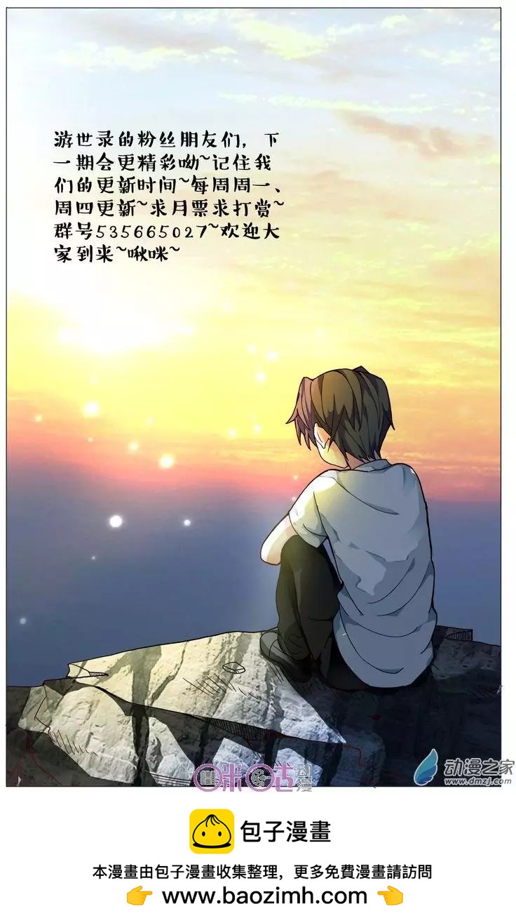 《游世录》第95回 第17页
