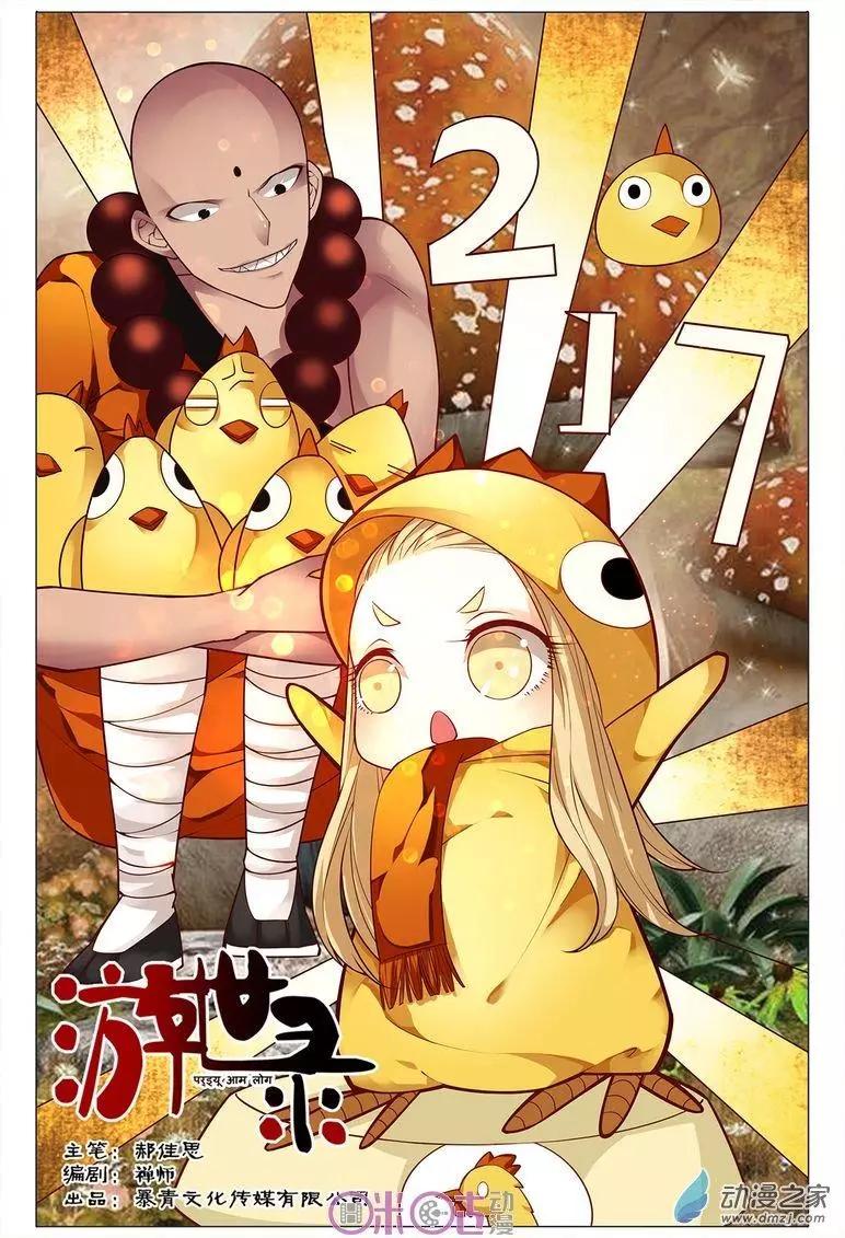 《游世录》第95回 第1页