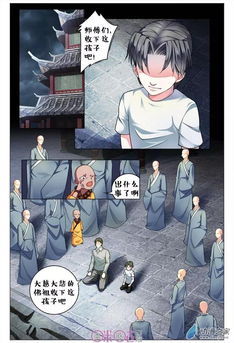 《游世录》第95回 第3页