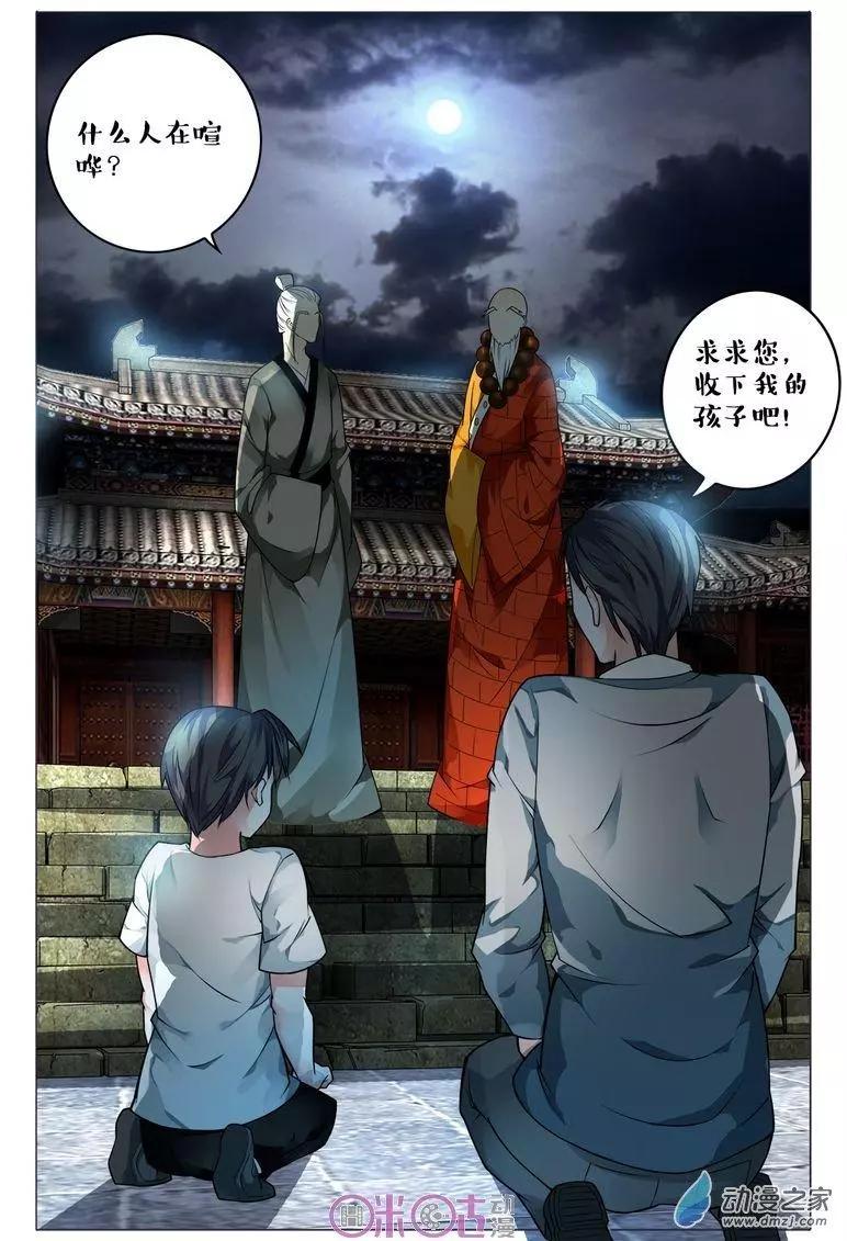 《游世录》第95回 第4页