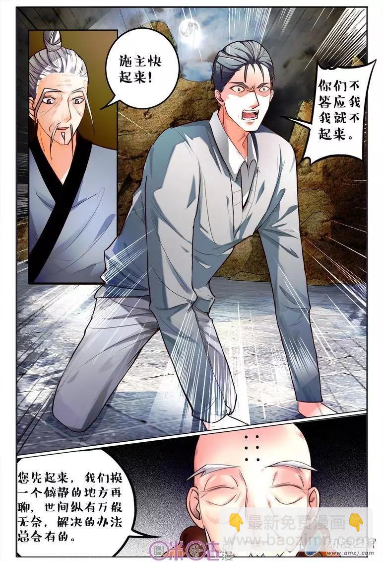 《游世录》第95回 第5页