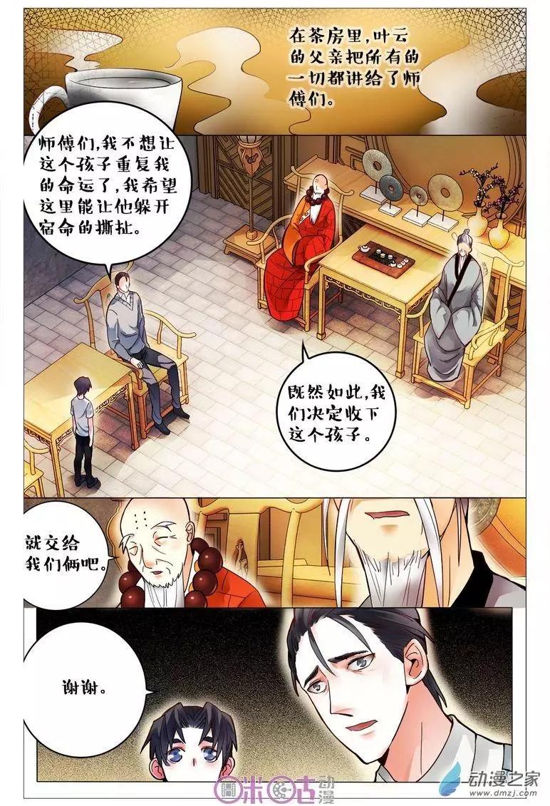 《游世录》第95回 第6页