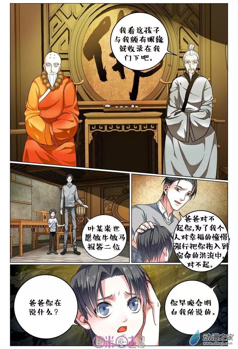 《游世录》第95回 第7页