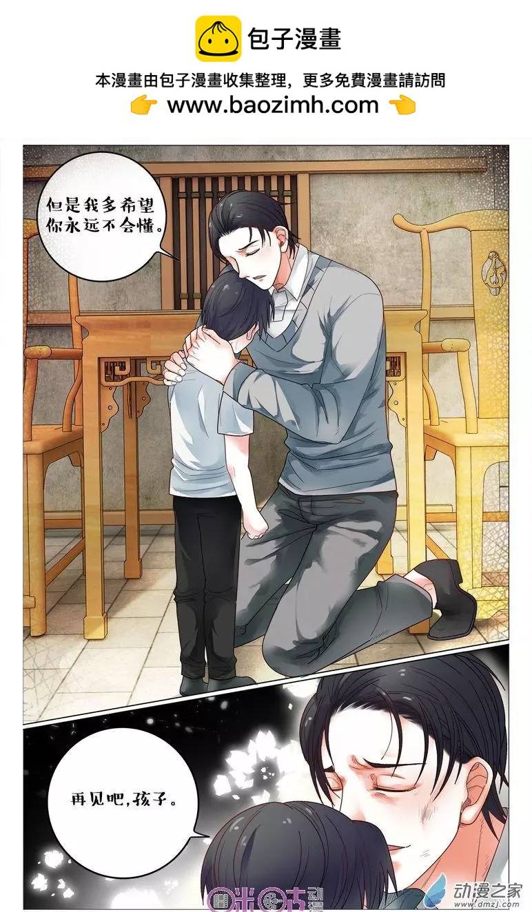《游世录》第95回 第8页