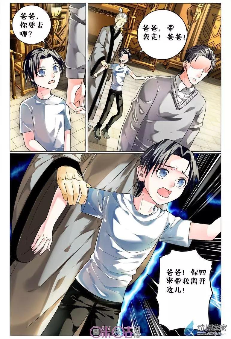 《游世录》第95回 第9页