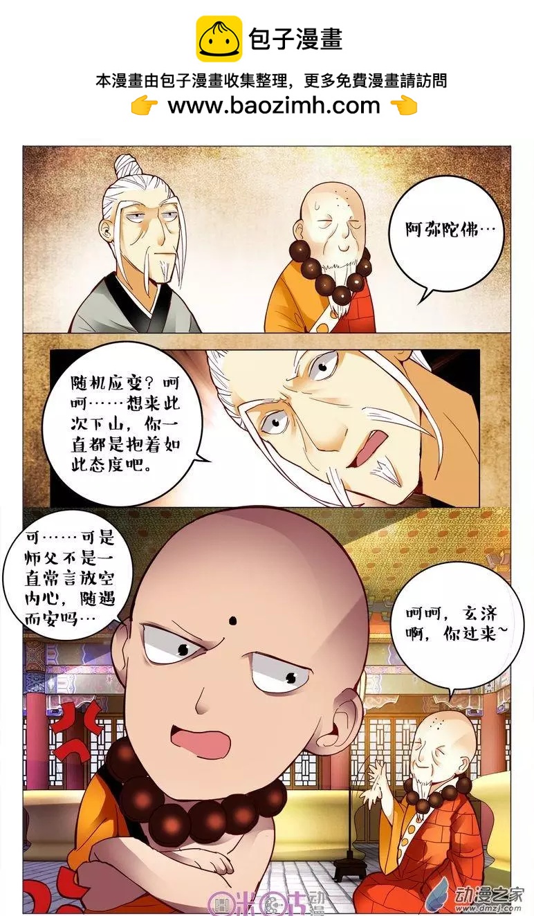 《游世录》第96回 第10页