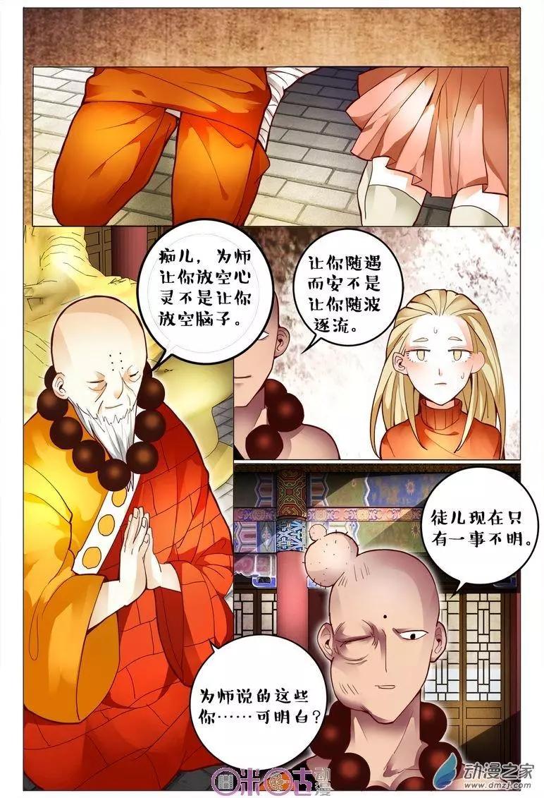 《游世录》第96回 第12页