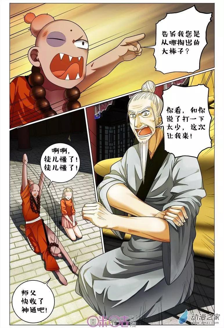 《游世录》第96回 第13页