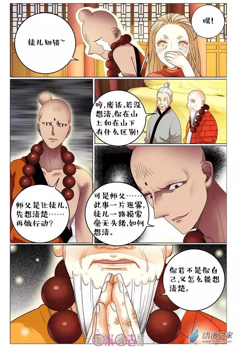 《游世录》第96回 第14页