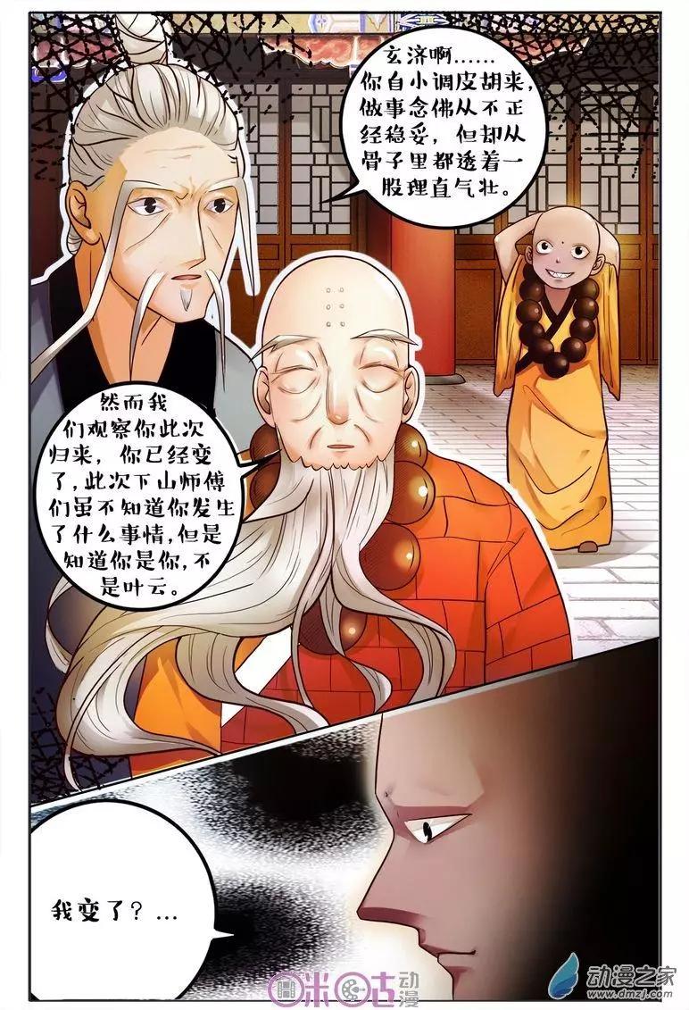 《游世录》第96回 第15页