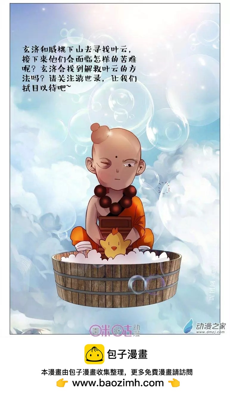 《游世录》第96回 第17页