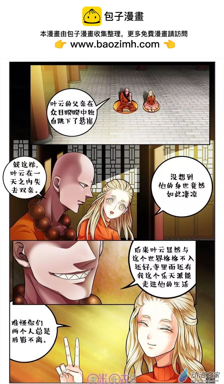 《游世录》第96回 第2页