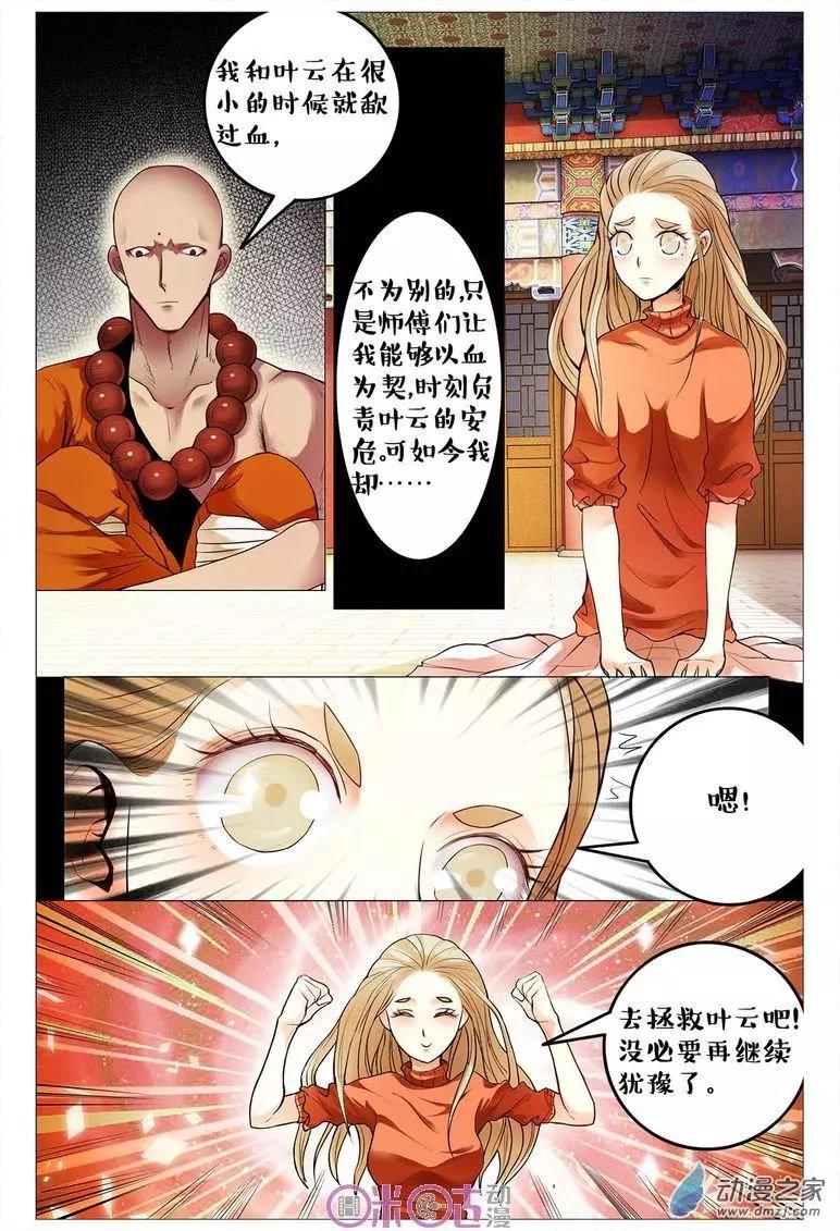 《游世录》第96回 第3页