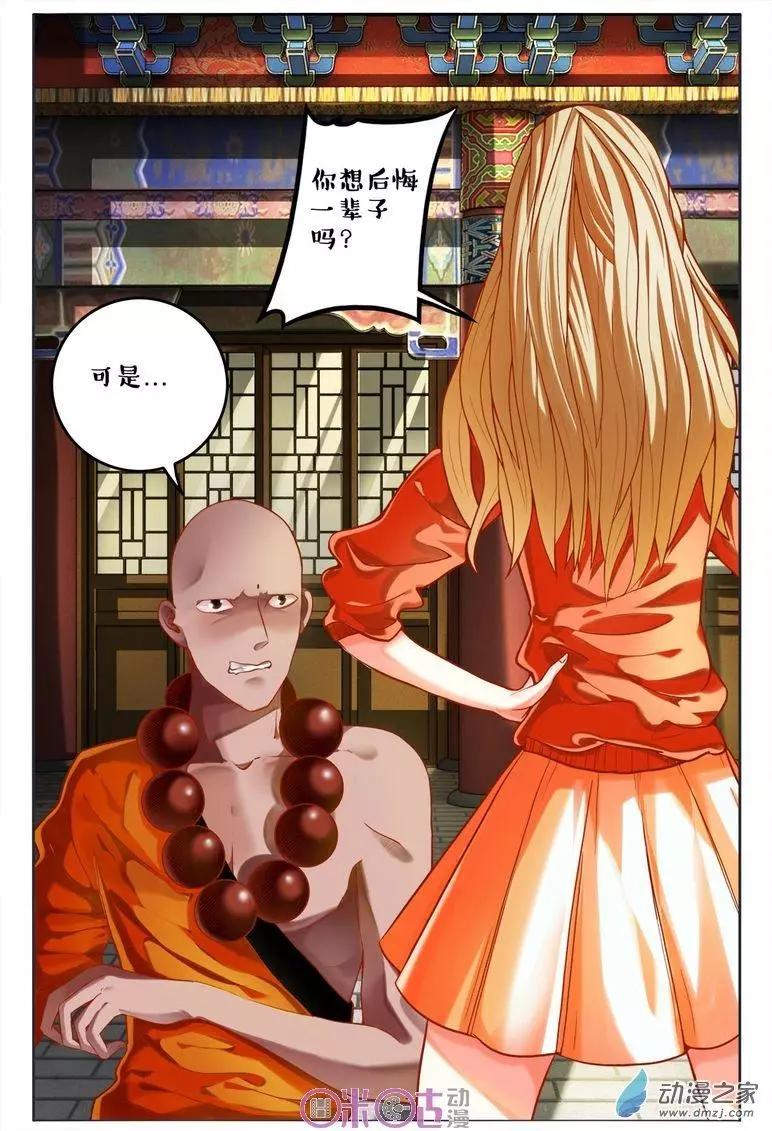 《游世录》第96回 第4页