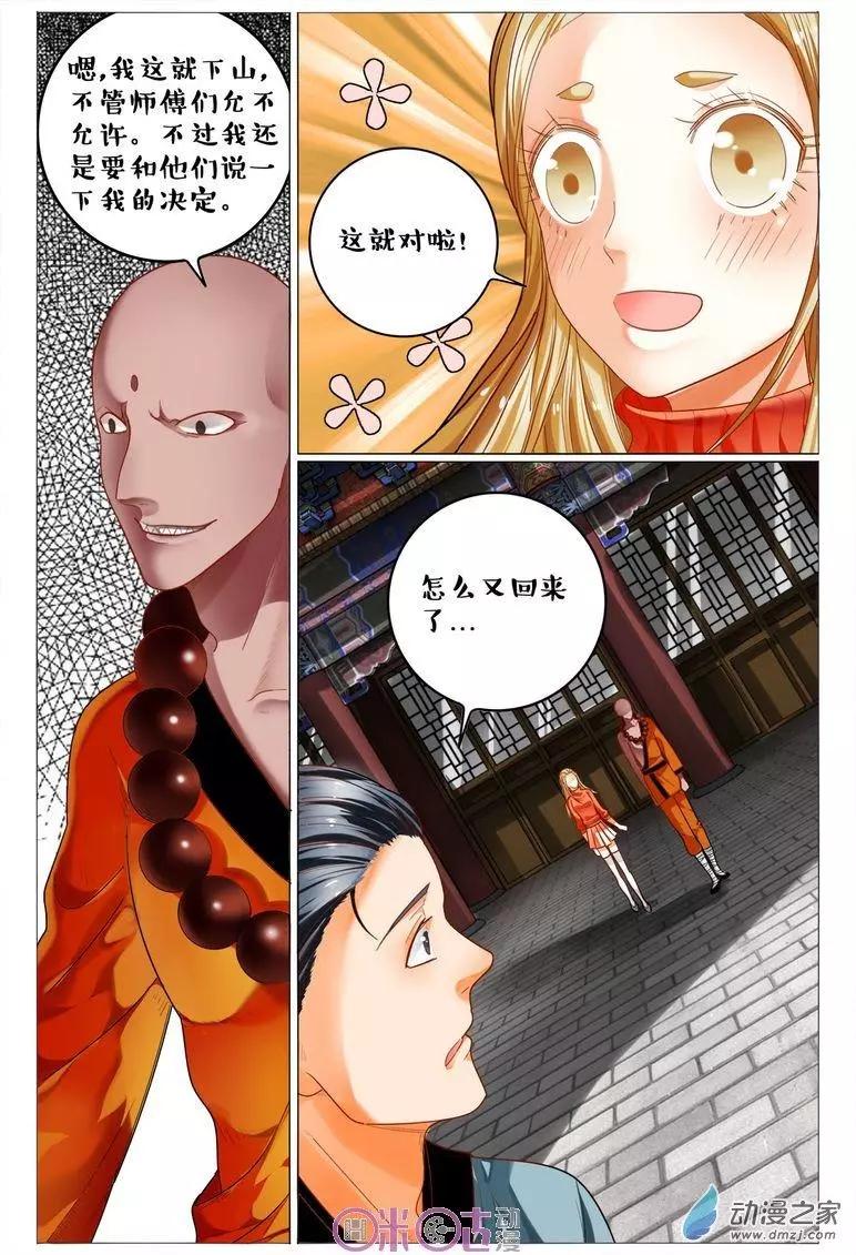 《游世录》第96回 第5页