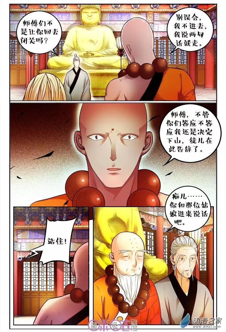 《游世录》第96回 第6页