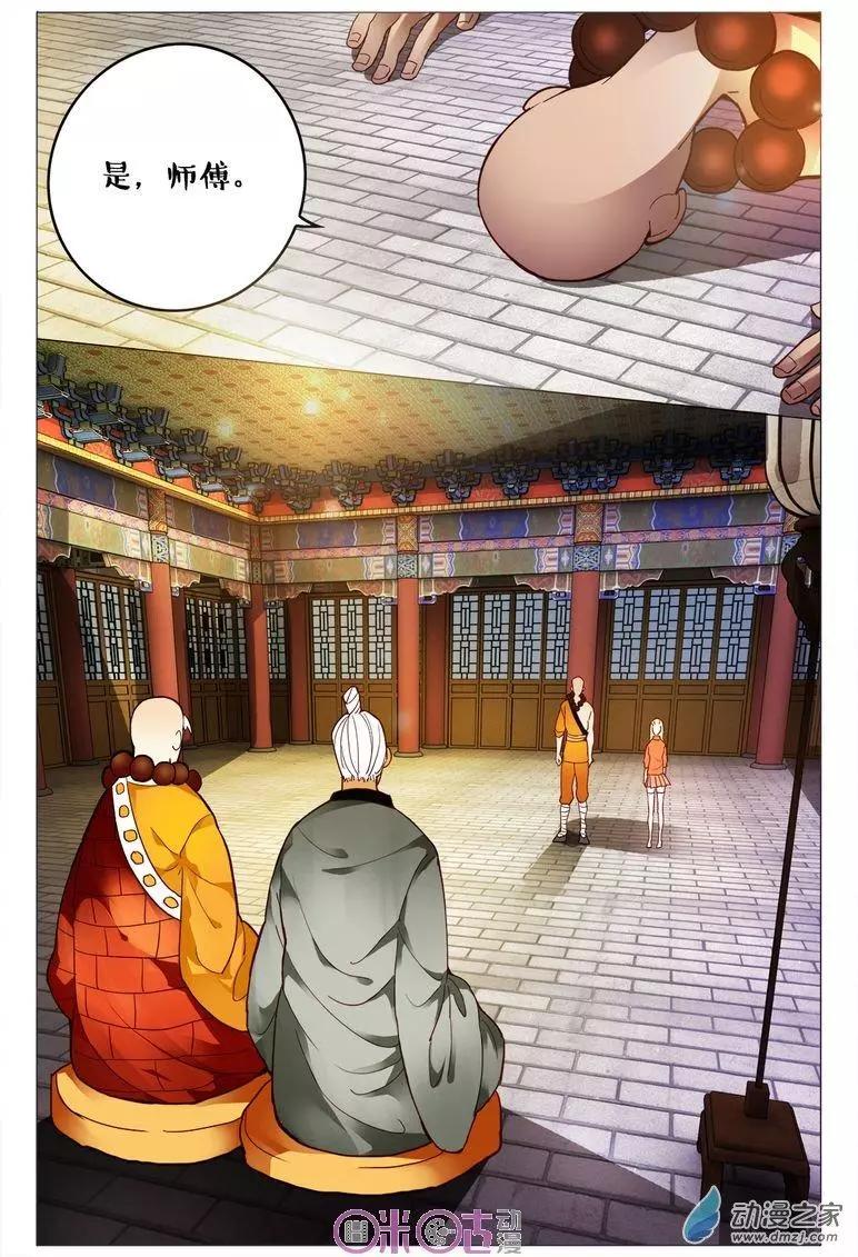 《游世录》第96回 第7页