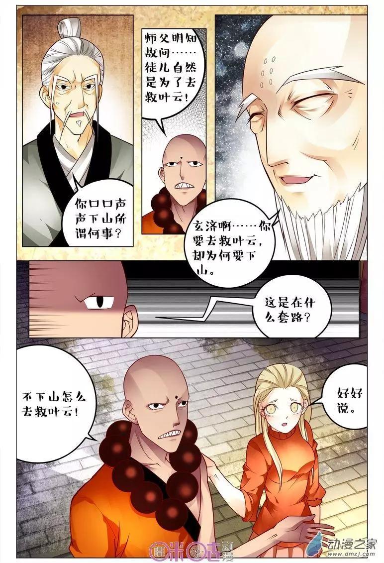 《游世录》第96回 第8页