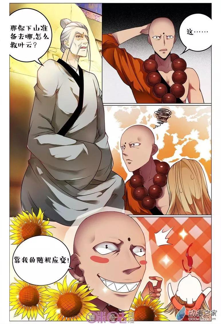 《游世录》第96回 第9页