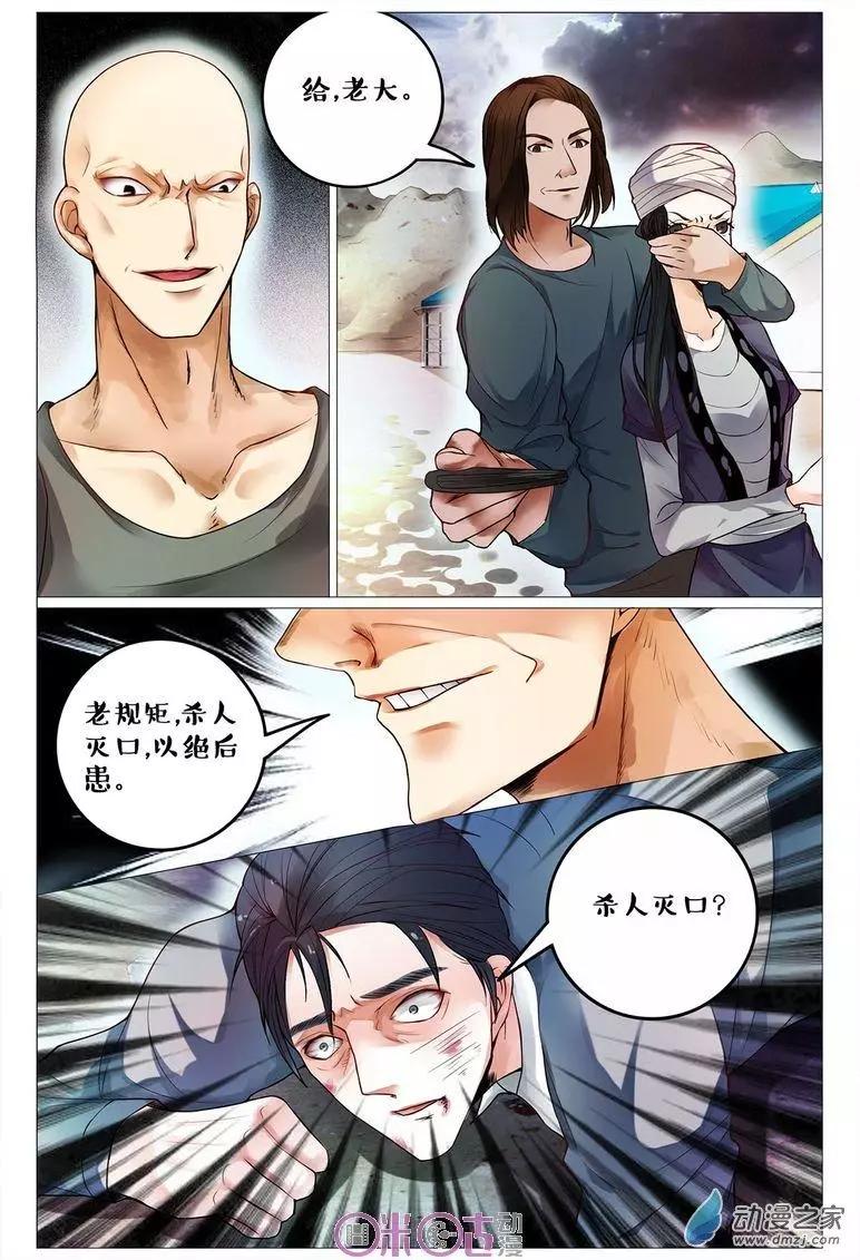 《游世录》第93回 第10页