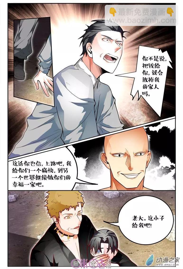 《游世录》第93回 第11页