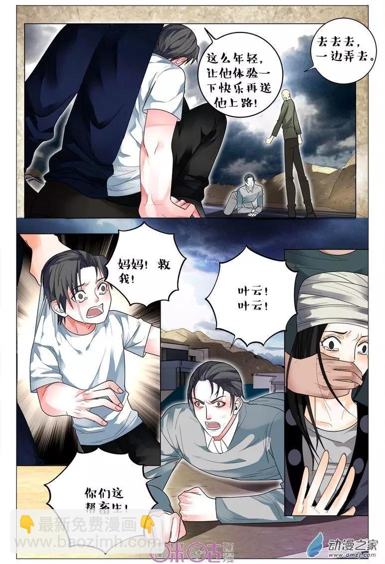 《游世录》第93回 第12页