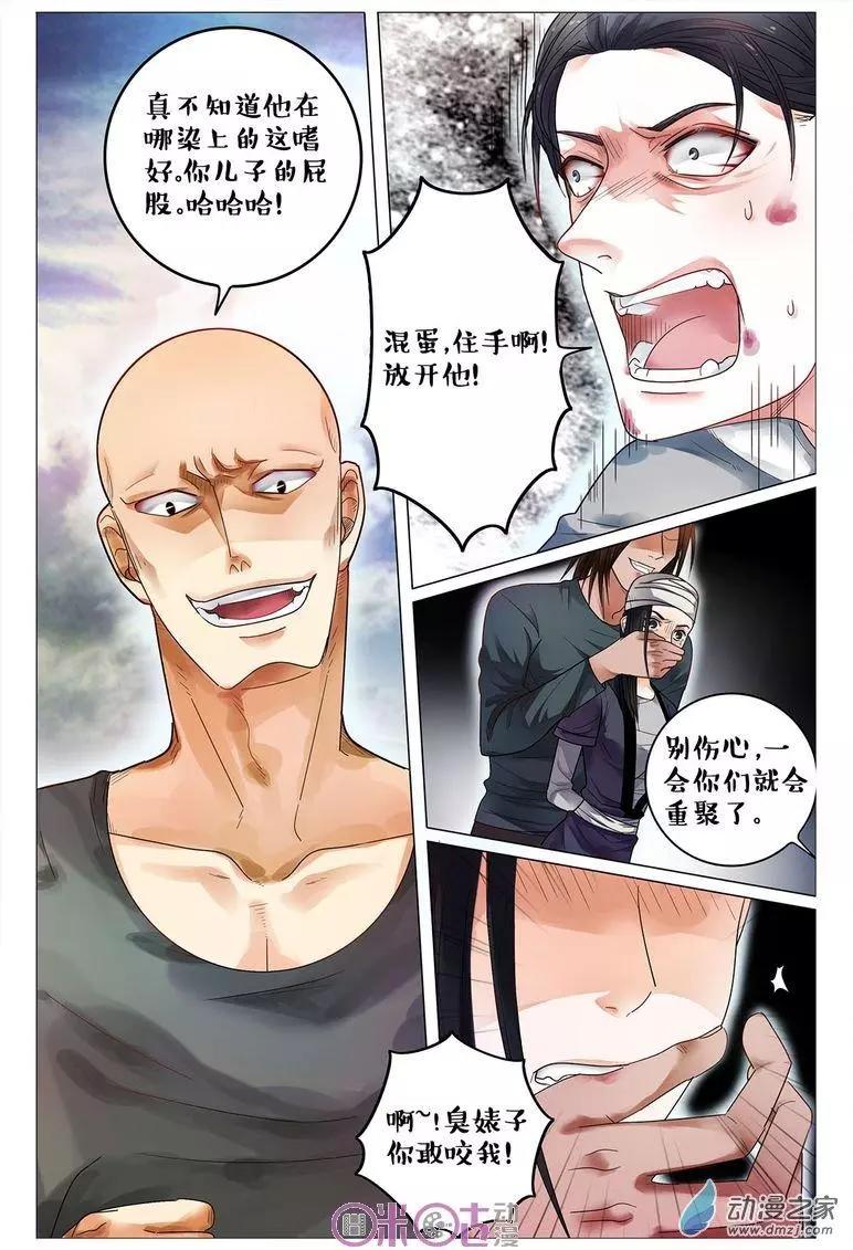 《游世录》第93回 第13页