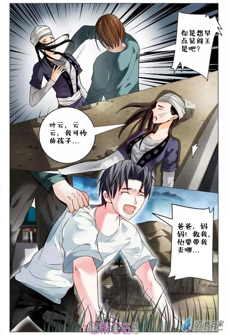 《游世录》第93回 第14页
