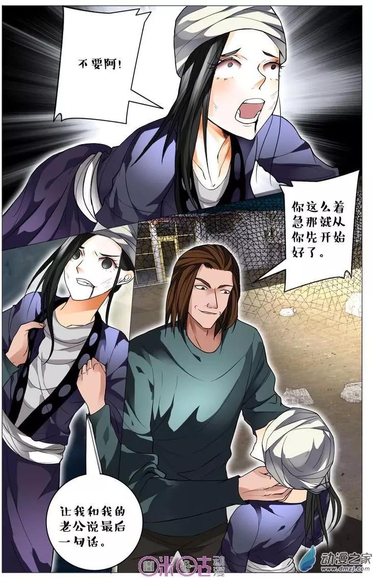 《游世录》第93回 第16页