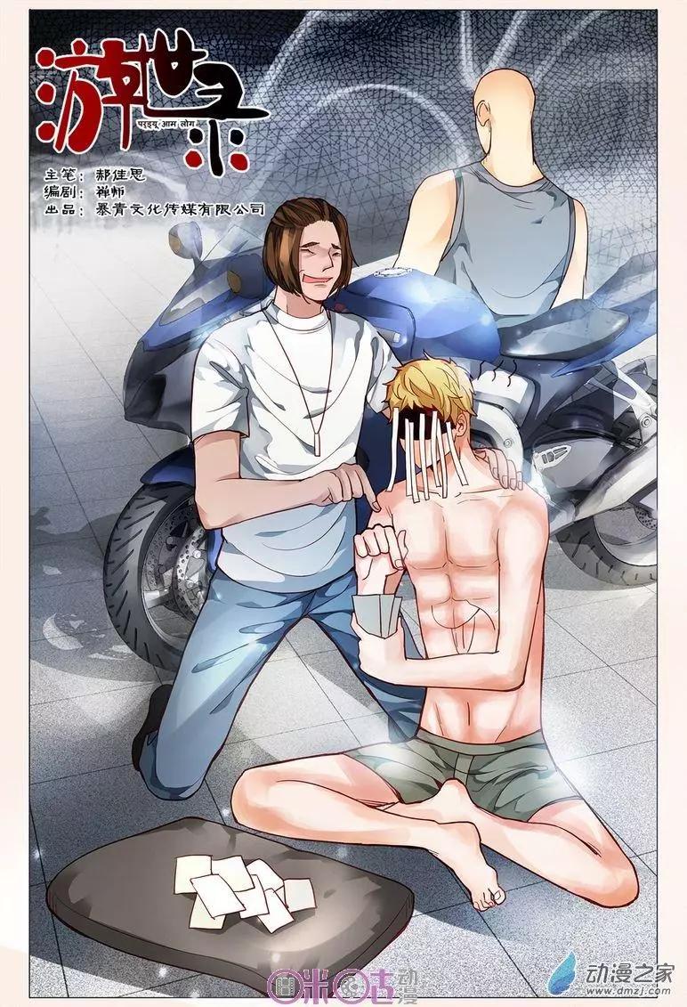 《游世录》第93回 第1页