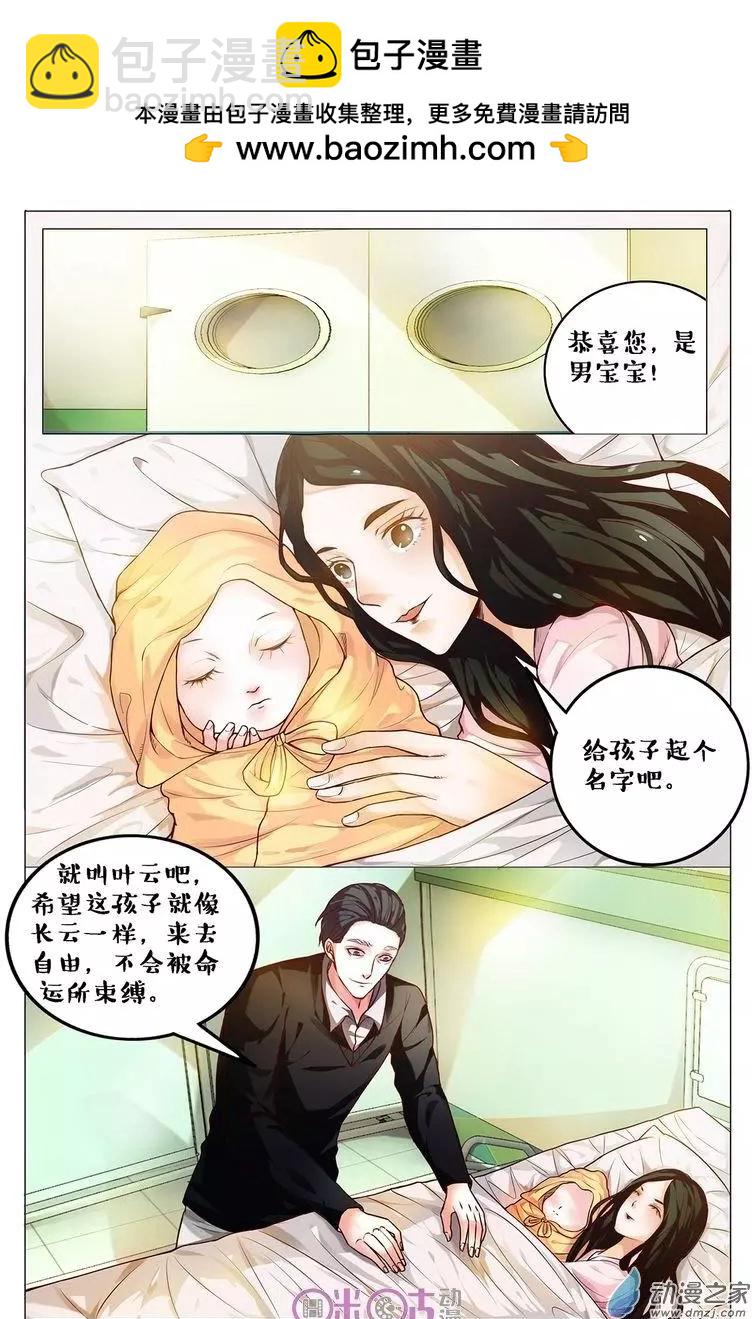 《游世录》第93回 第2页